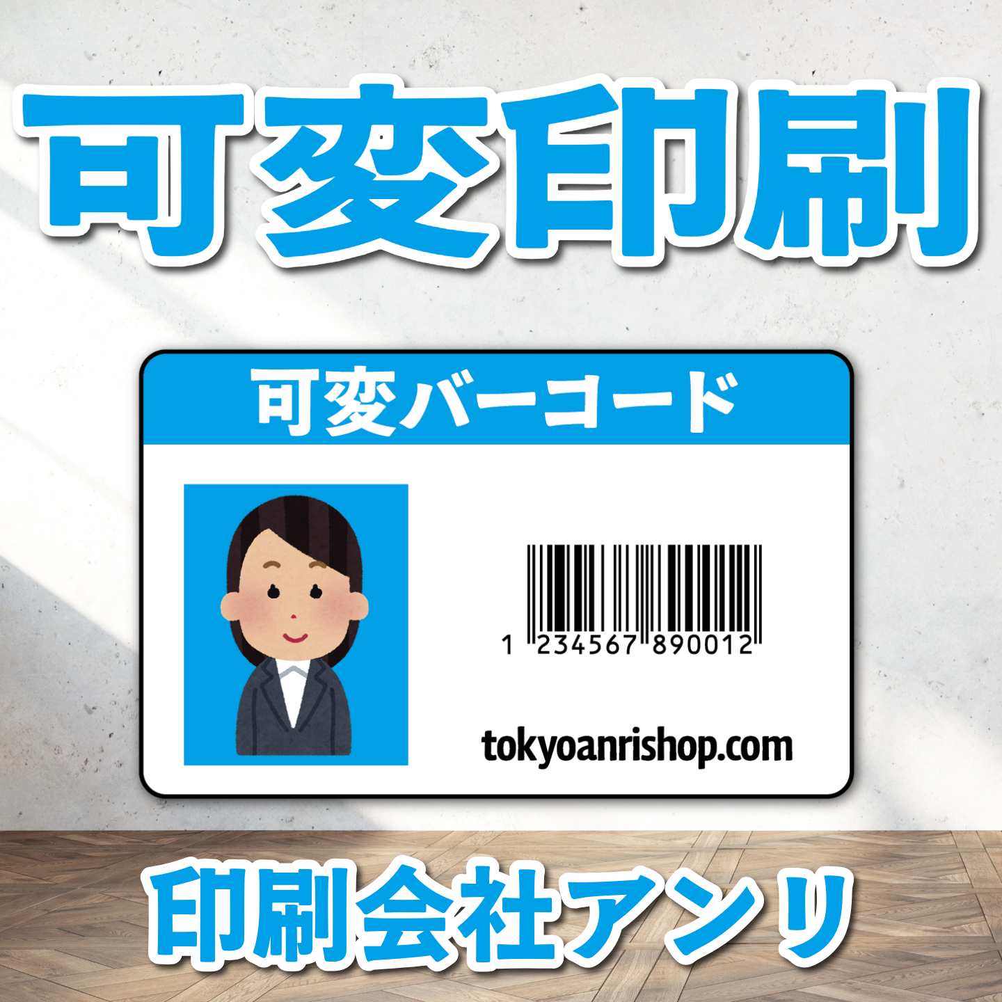 診察券【制作相談（お見積もり）】実店舗での対面お打ち合わせ可能