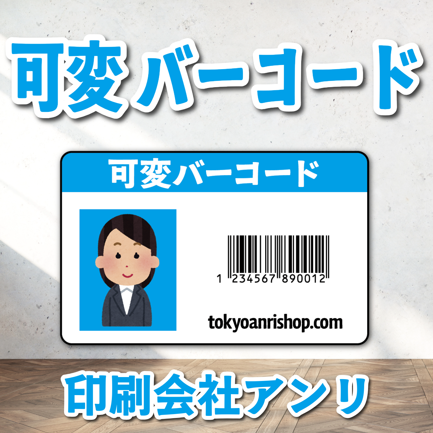 診察券【制作相談（お見積もり）】実店舗での対面お打ち合わせ可能