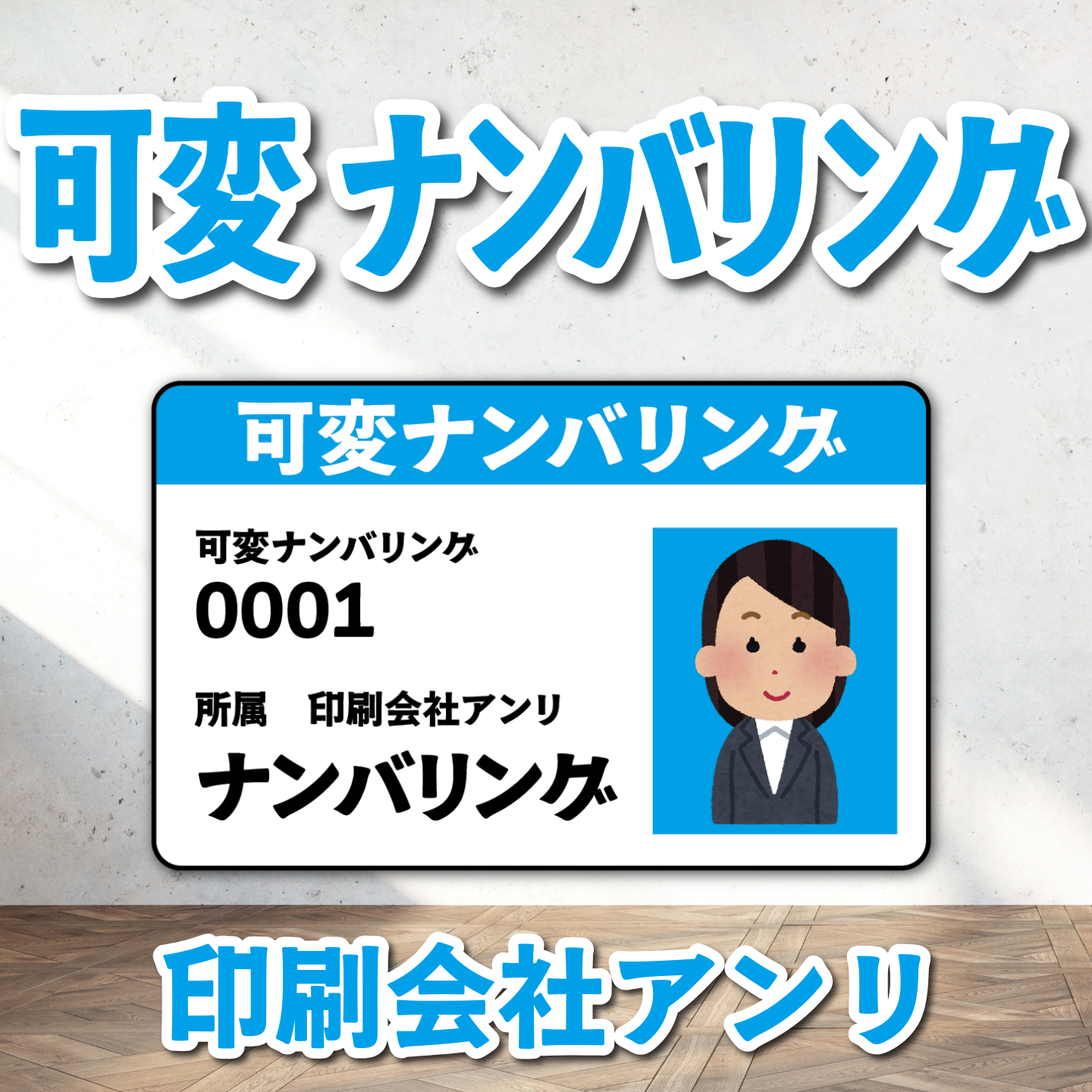 診察券【制作相談（お見積もり）】実店舗での対面お打ち合わせ可能