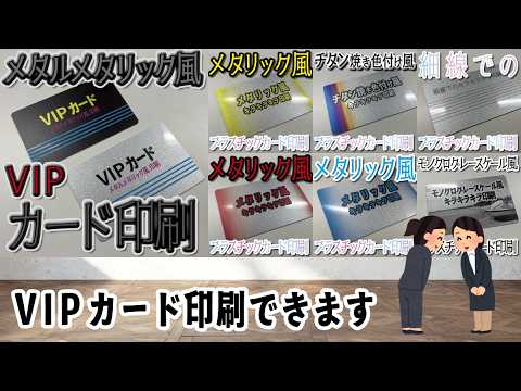 VIPカード印刷