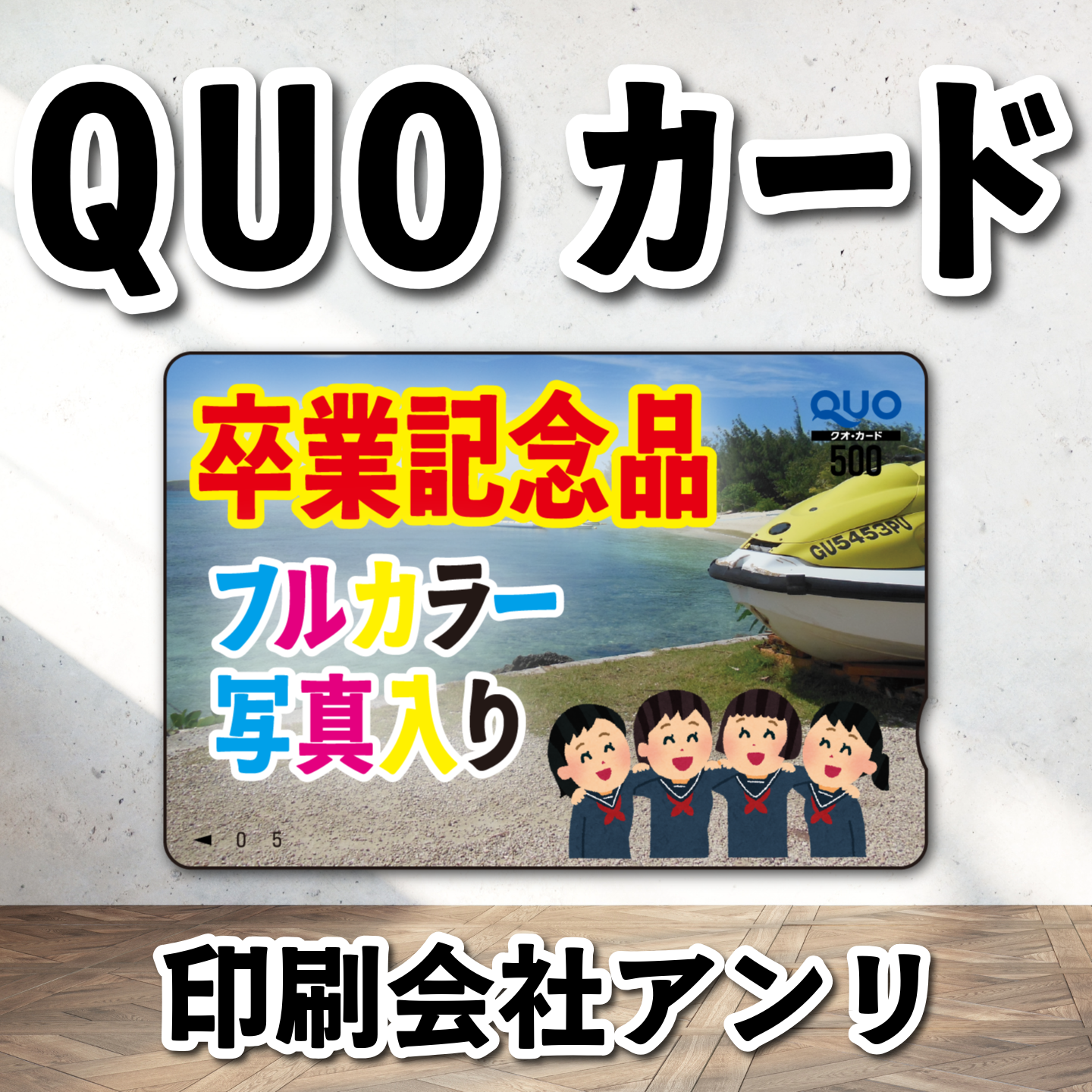 オリジナルQUOカード作成【お見積もり】 #QUOカード #オリジナルクオカード作成費用