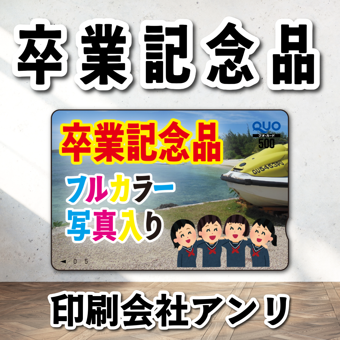 オリジナルQUOカード作成【お見積もり】 #QUOカード #オリジナルクオカード作成費用