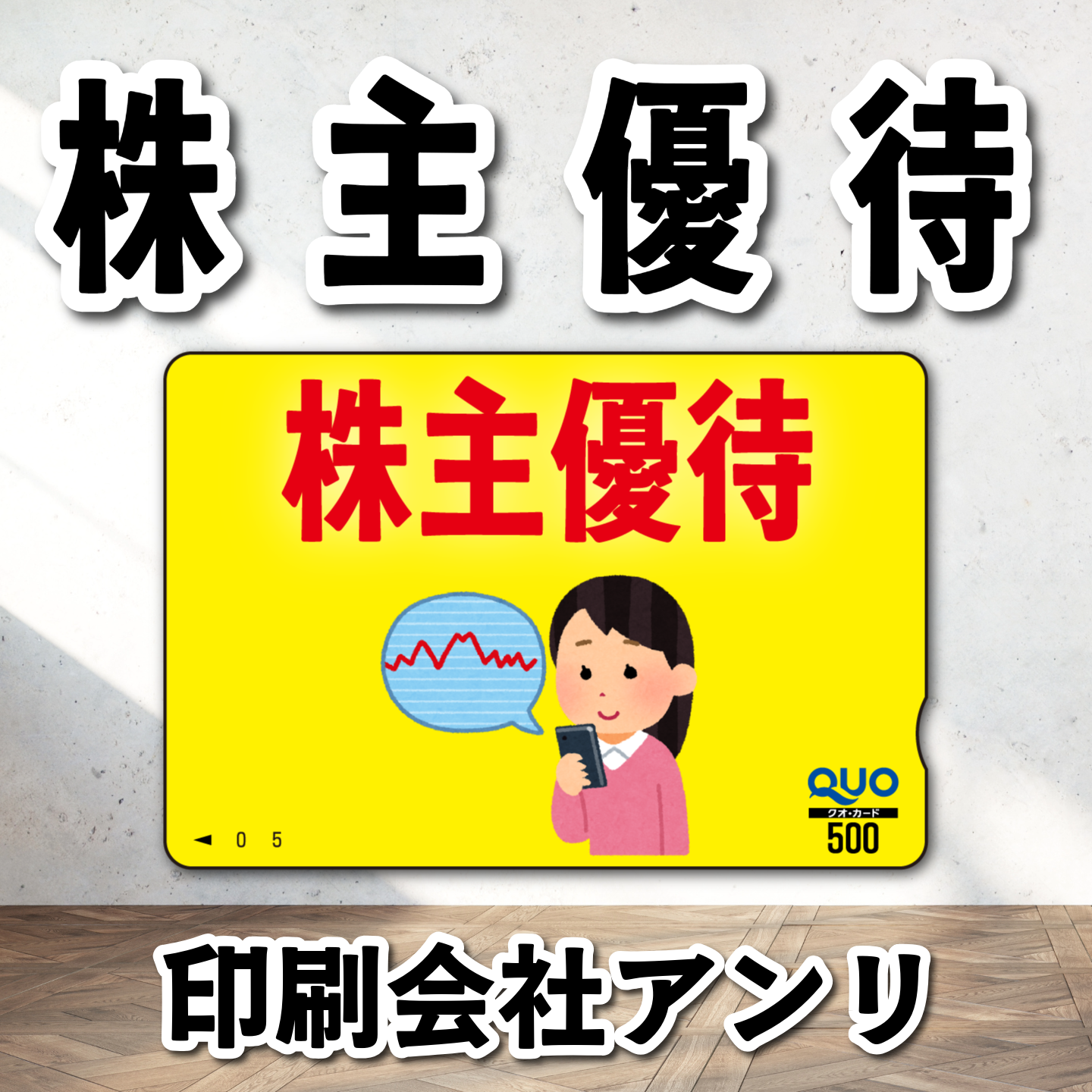 QUOカード写真入り印刷（お見積もり） #QUOカード