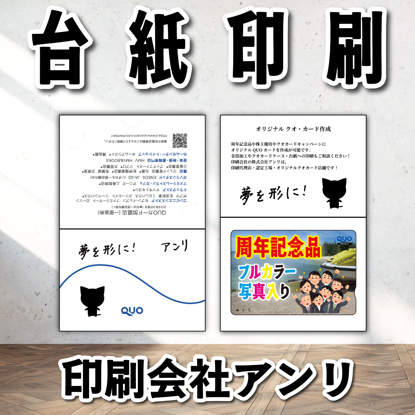 QUOカード写真入り印刷（お見積もり） #QUOカード