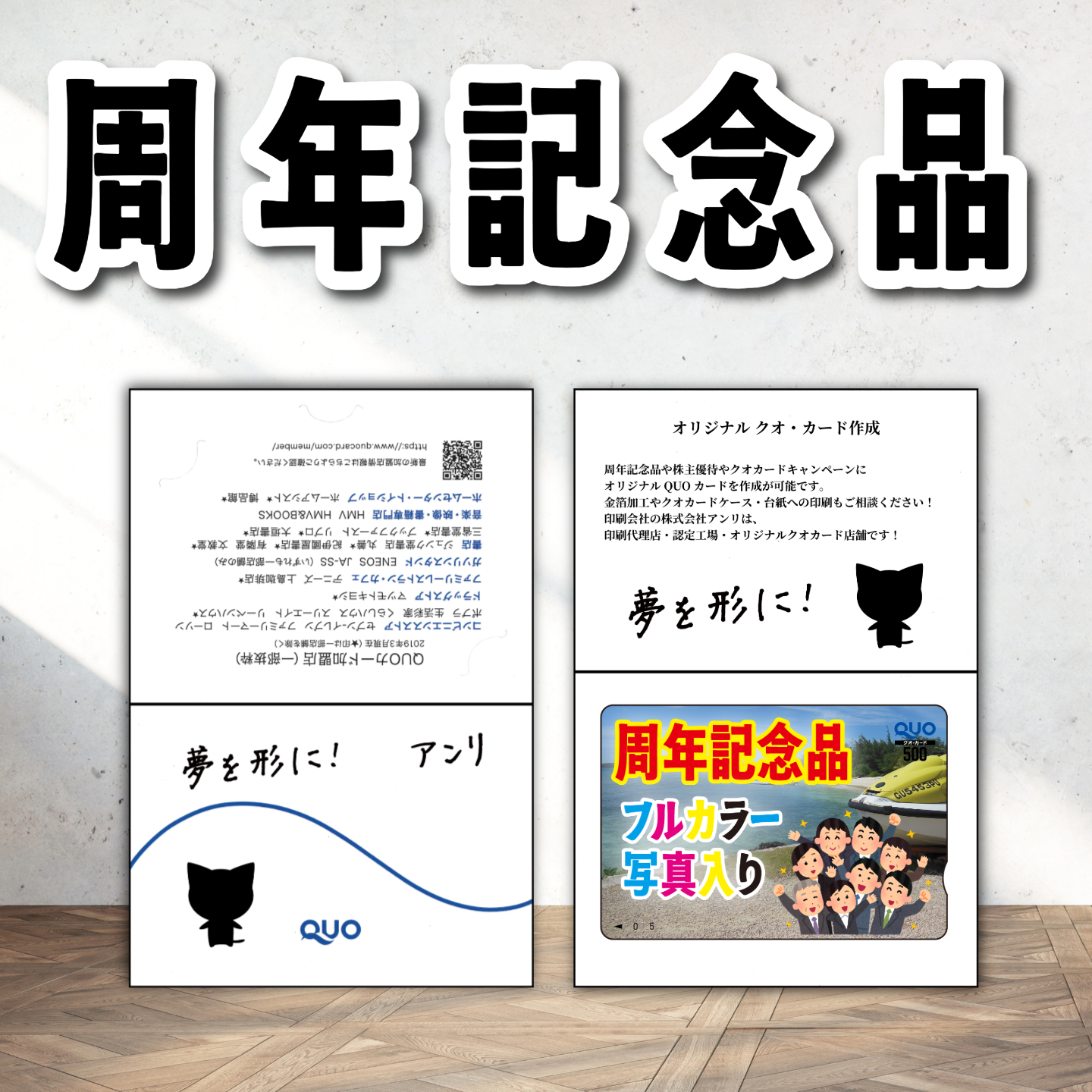 QUOカード写真入り印刷（お見積もり） #QUOカード