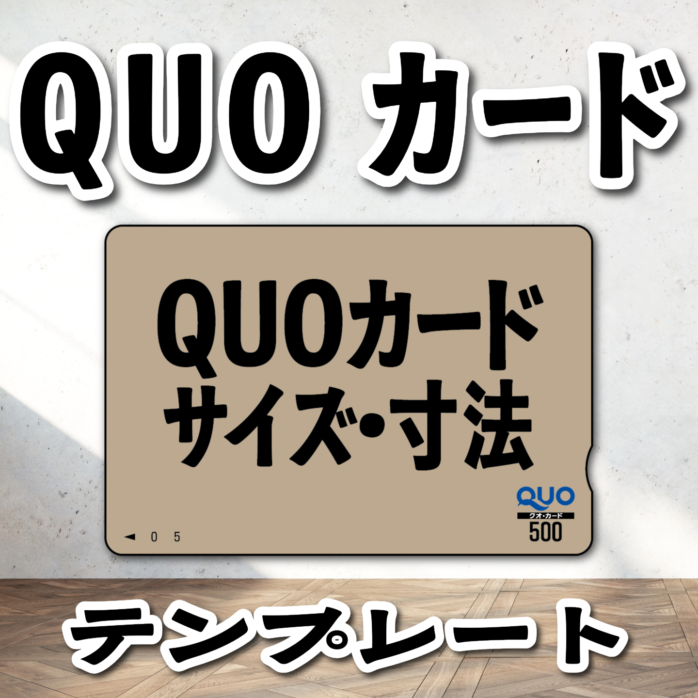 QUOカード写真入り印刷（お見積もり） #QUOカード