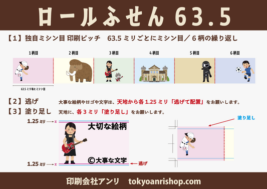 ロールふせん印刷【お見積もり】　#ロールふせん #オリジナル #OEM #大ロット