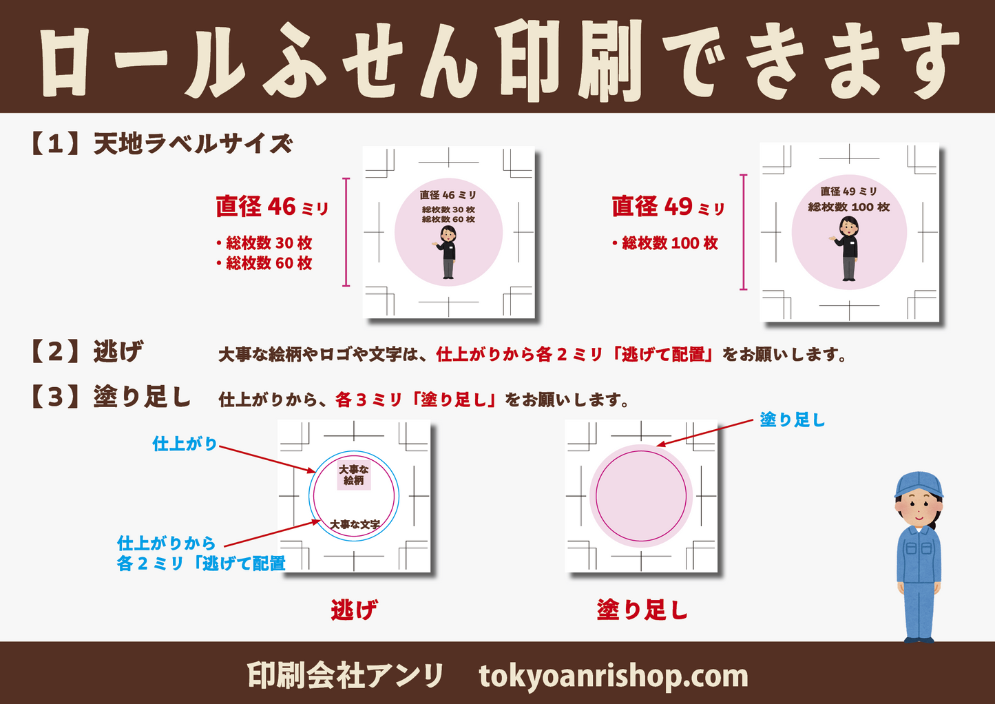 ロールふせん印刷