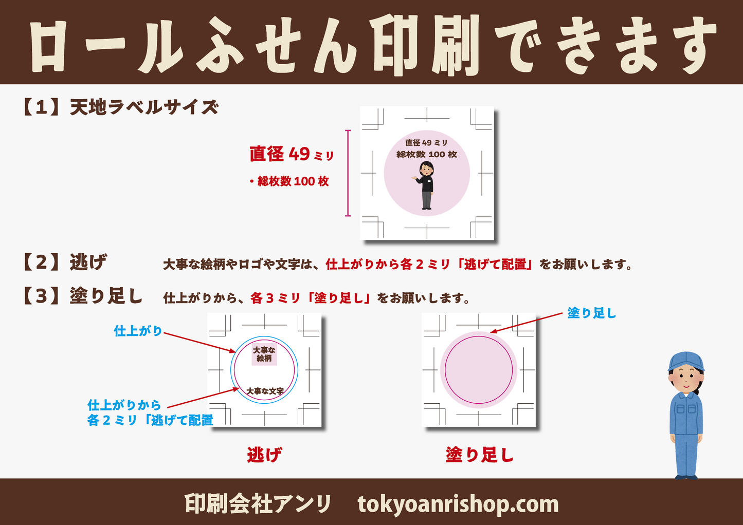 ロールふせん印刷