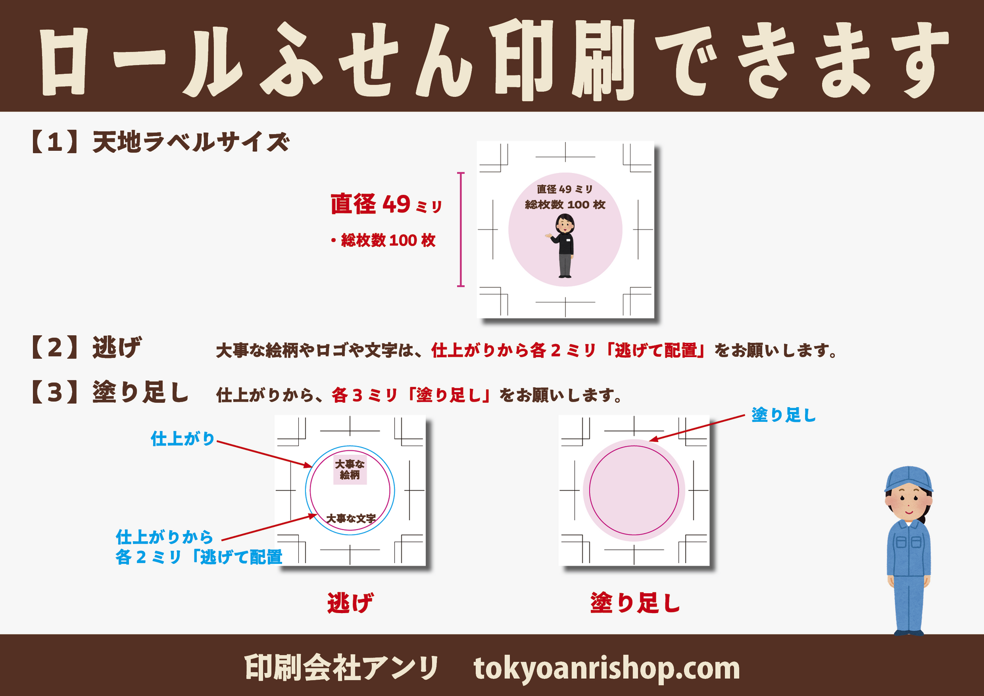 ロールふせん印刷