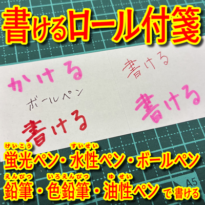 書けるロール付箋印刷会社