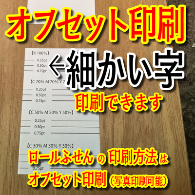 オフセット印刷ロール付箋印刷会社