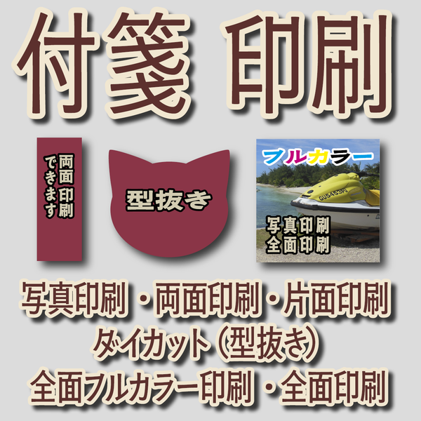 付箋印刷