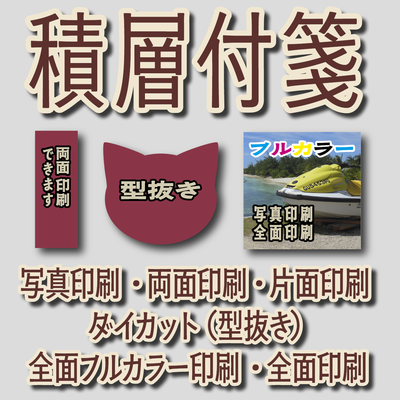 積層付箋