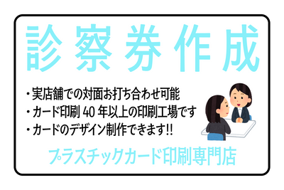 プラスチックカード印刷専門店