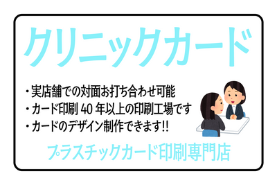プラスチックカード印刷専門店