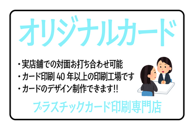 プラスチックカード印刷専門店