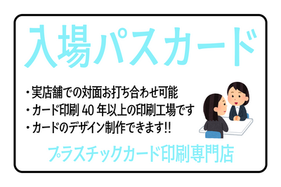 プラスチックカード印刷専門店