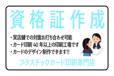 プラスチックカード印刷専門店
