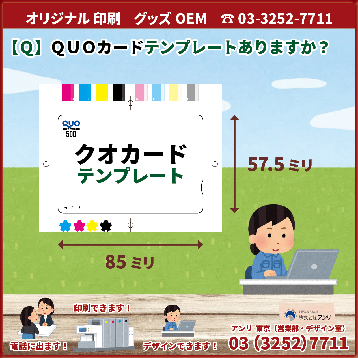 QUOカードサイズのテンプレートございます！
