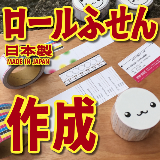 オリジナルロールふせん作成（幅38ミリ・総枚数60枚）20,000個（オリジナルデザイン印刷OEM）