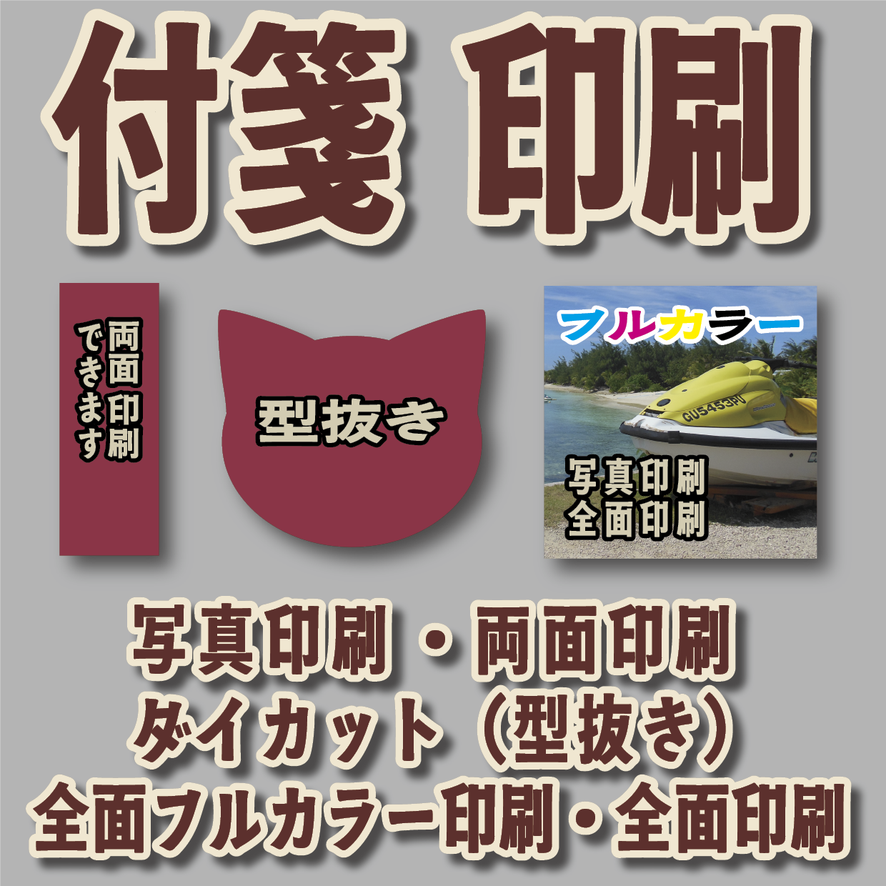 オリジナル付箋印刷【お見積り】　#付箋