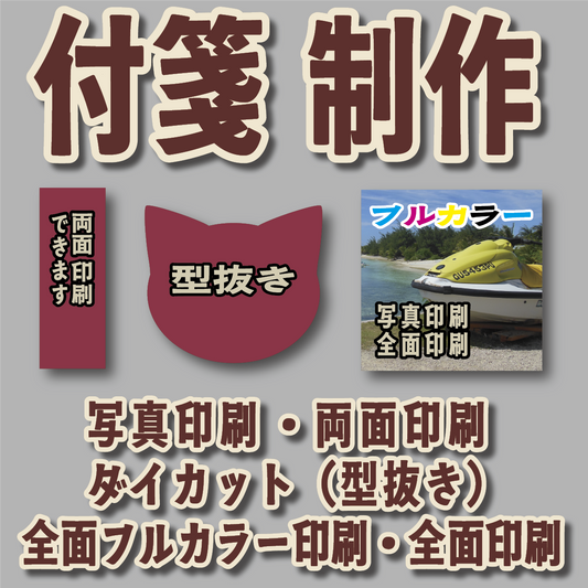 オリジナル付箋印刷【お見積り】　#付箋