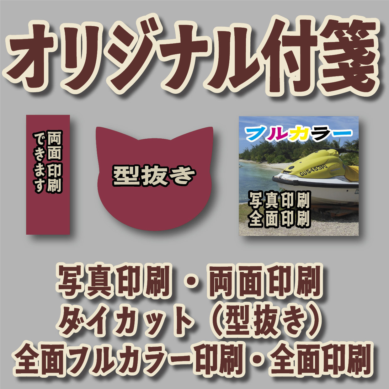 オリジナル付箋印刷【お見積り】　#付箋