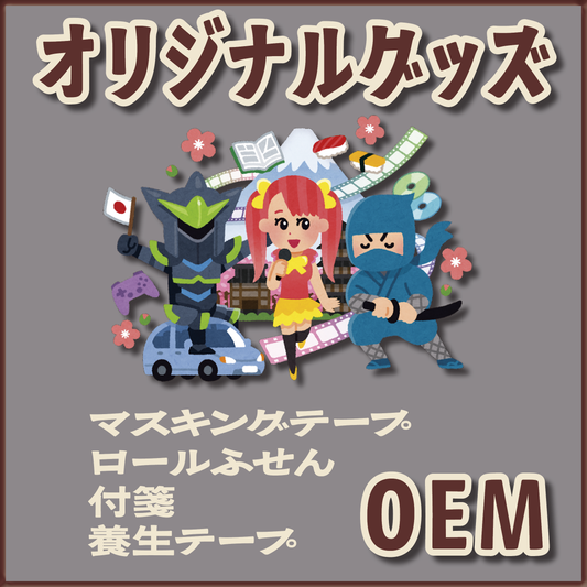 グッズOEMご相談ください！　#グッズOEM #文具OEM #電話に出ます