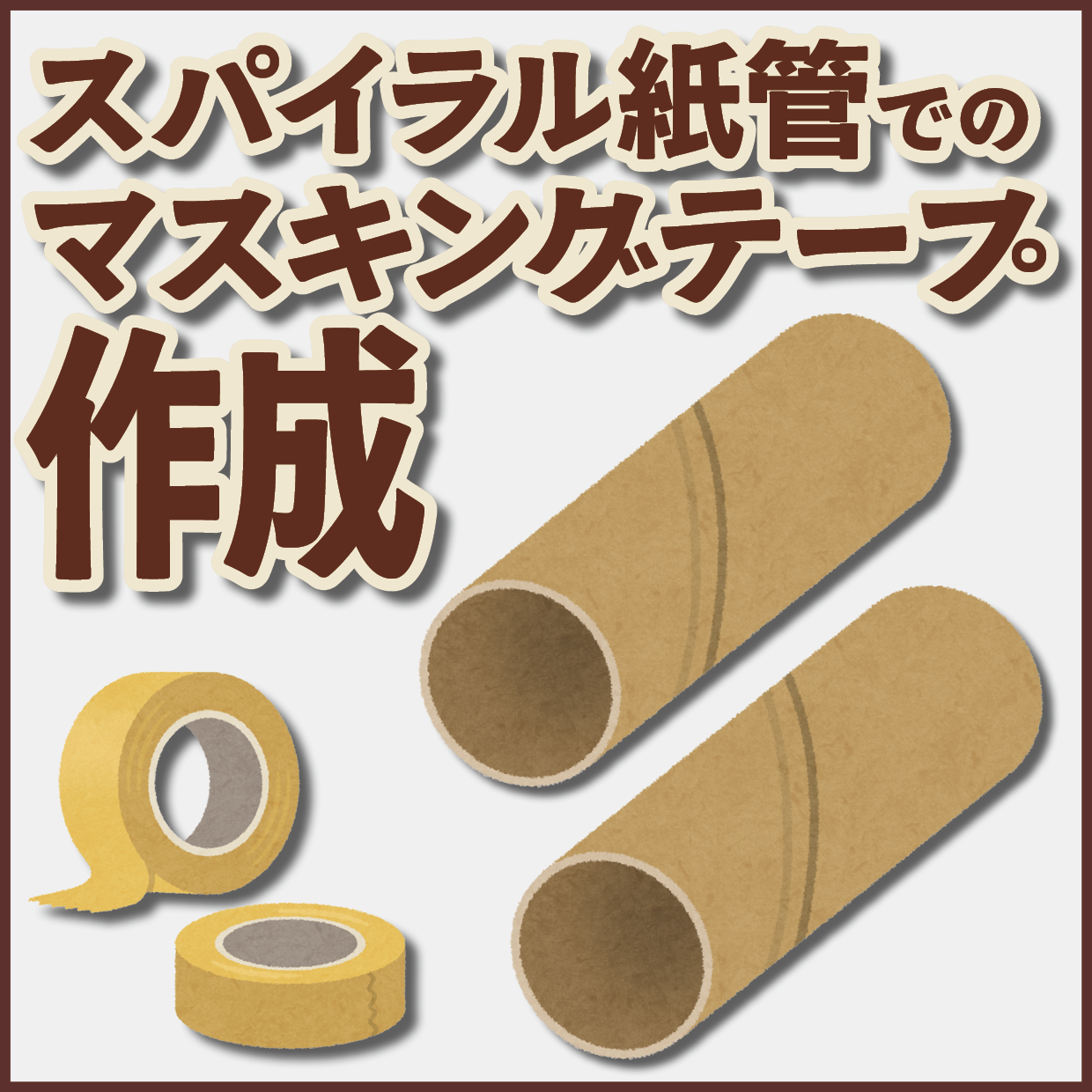 マスキングテープ印刷_オリジナル制作OEMで作る_幅15ミリ_長さ3メートル巻_30000個