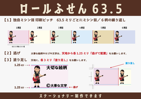 ロールふせん印刷（ステーショナリー制作）