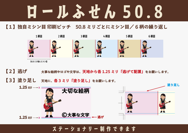 ロールふせん印刷（ステーショナリー制作）
