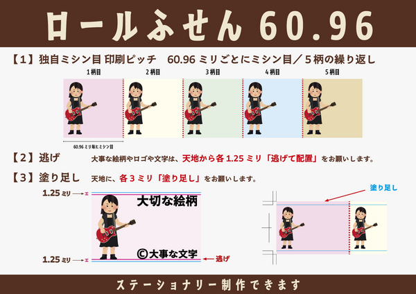 ロールふせん印刷（ステーショナリー制作）