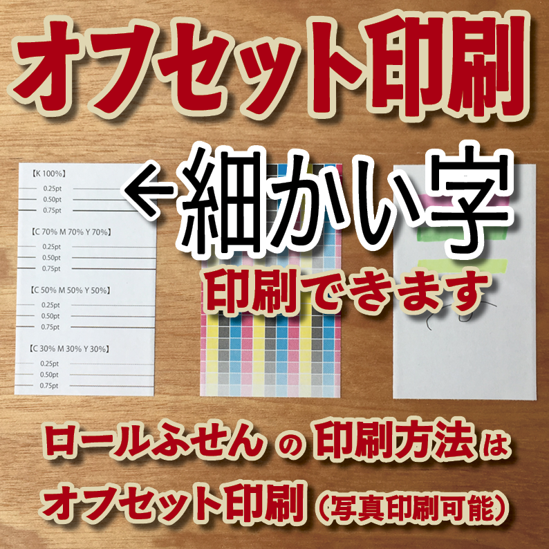 オリジナルロールふせん作成【お見積り】作成費用ご相談ください MADE IN JAPAN（日本製）