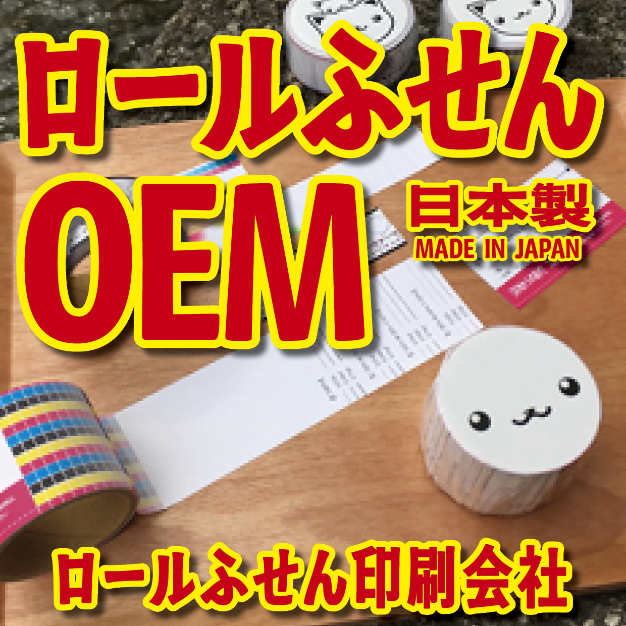 ロール付箋OEM（幅40ミリ総枚数60枚）20,000個