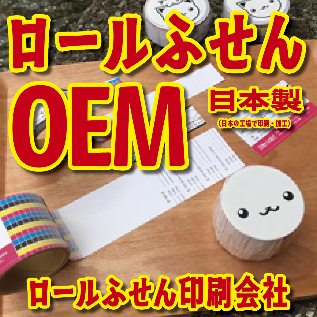 ロール付箋OEM（幅40ミリ総枚数60枚）20,000個
