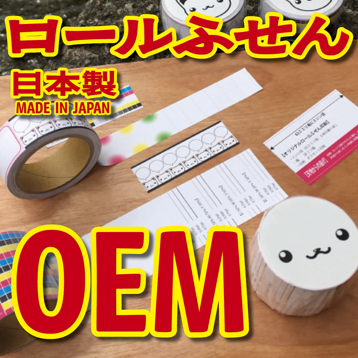 オリジナルロール付箋印刷（幅40ミリ・総枚数60枚）50,000個（オリジナルデザイン印刷）　#ロール付箋印刷