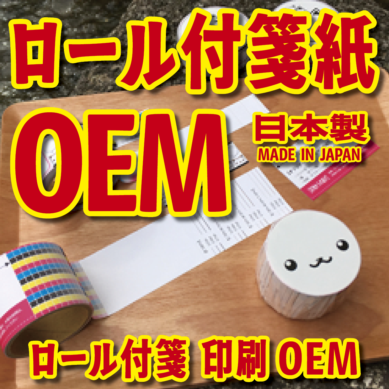ロール付箋OEM（幅40ミリ総枚数60枚）20,000個