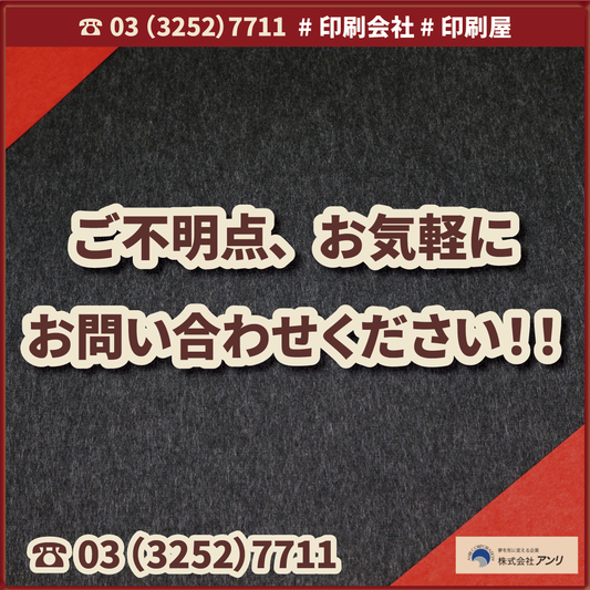 電話にでます！03-3252-7711（QUOカードつくる・PETカード印刷・ロールふせん・ステーショナリー制作・マスキングテープ） #印刷会社